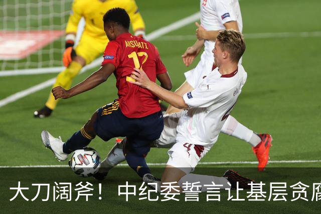 大刀阔斧！中纪委誓言让基层贪腐无处遁形